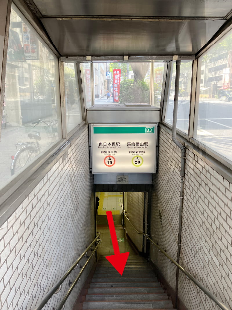 都営浅草線 東日本橋駅からのルートガイド①：都営浅草線 東日本橋駅B3出口を出る