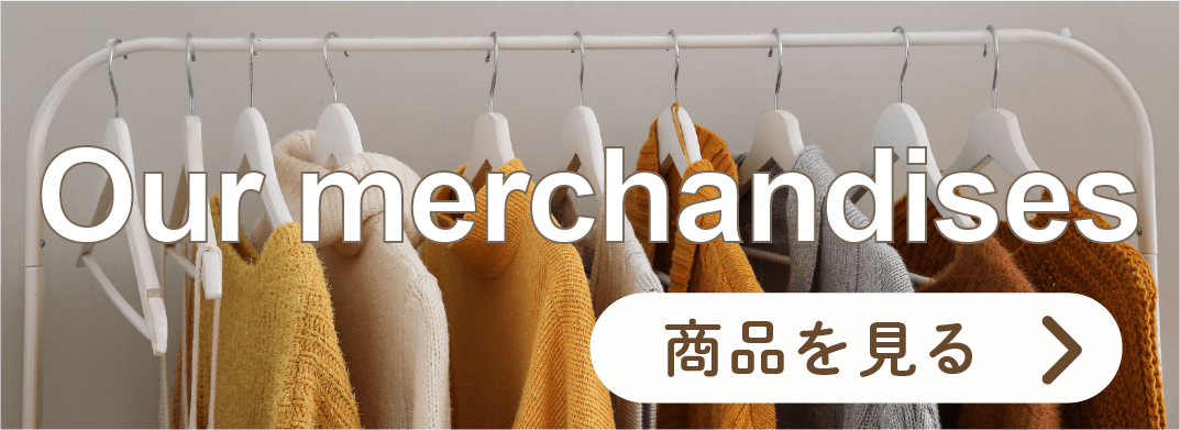 Our Merchandises 商品を見る