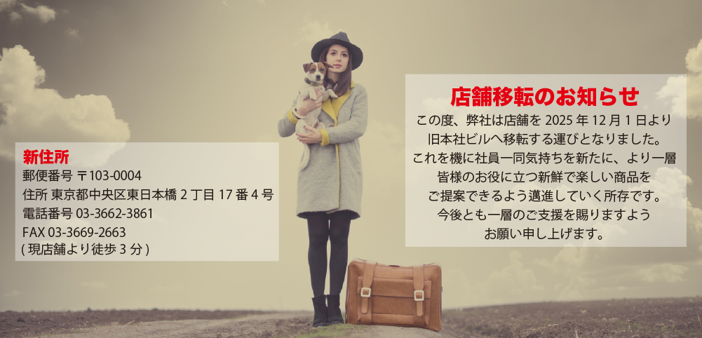店舗移転のお知らせ